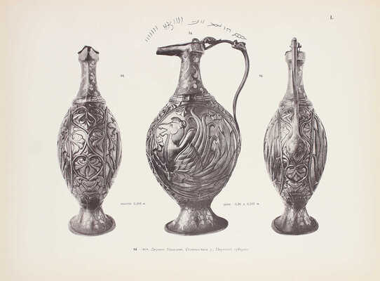 Смирнов Я.И. Восточное серебро. Атлас древней серебряной и золотой посуды восточного происхождения, найденной преимущественно в пределах Российской империи. СПб.: Изд. Императорско-археологической комиссии, 1909.